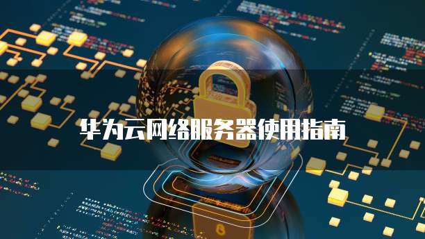 阿里云的企业邮箱收不到邮件怎么回事