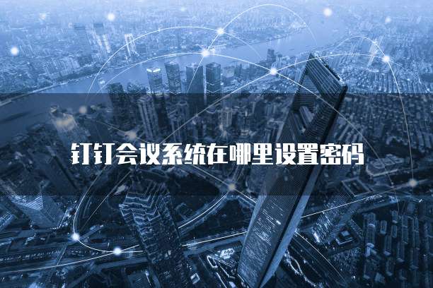 阿里云免费半年服务器:为您的业务带来无限可能