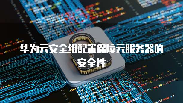 阿里云服务器挂载oss内网访问异常