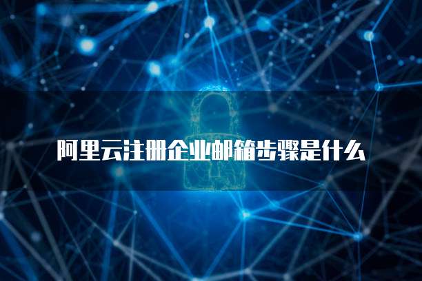 阿里云全球加速费用怎么算?