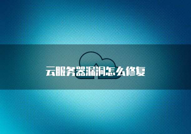 阿里云服务器延迟很大怎么解决的