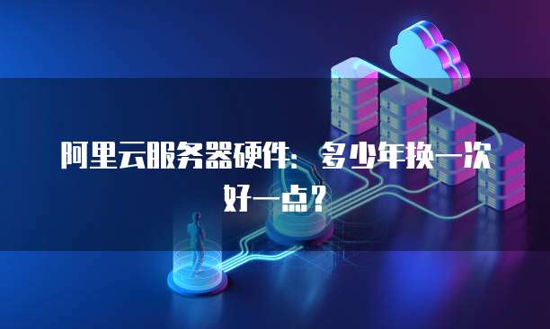 如何设置阿里云服务器端口的密码登录