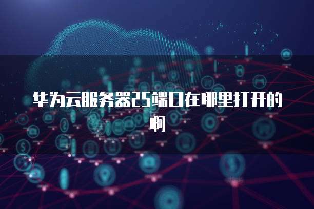 阿里云数据库与普通数据库的区别在哪儿