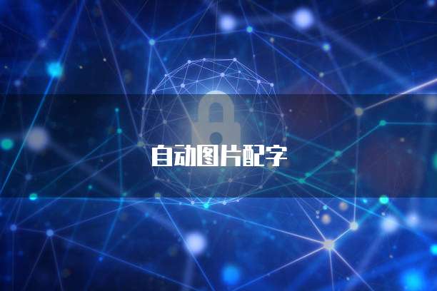 百度网盘如何转阿里云资源