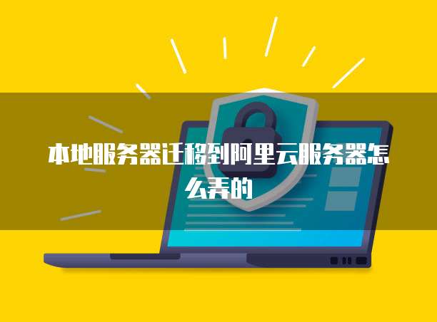 阿里云服务器语言