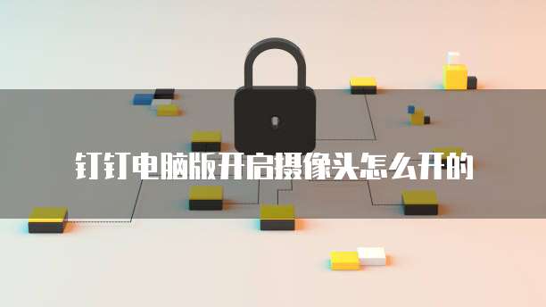 阿里云服务器新手保护模式功能设置