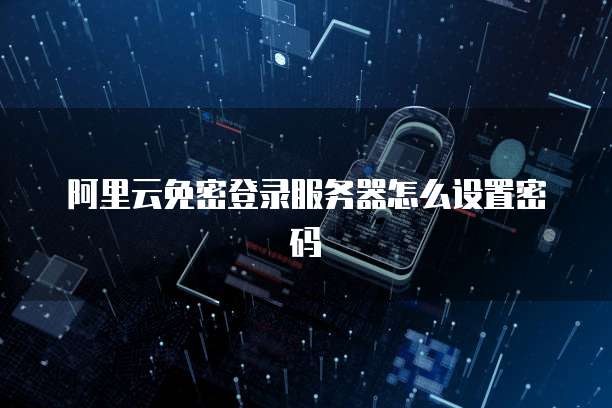 阿里云网盘空间有多大容量够用啊