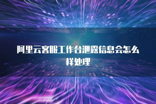 阿里云轻量应用服务器带宽设置指南