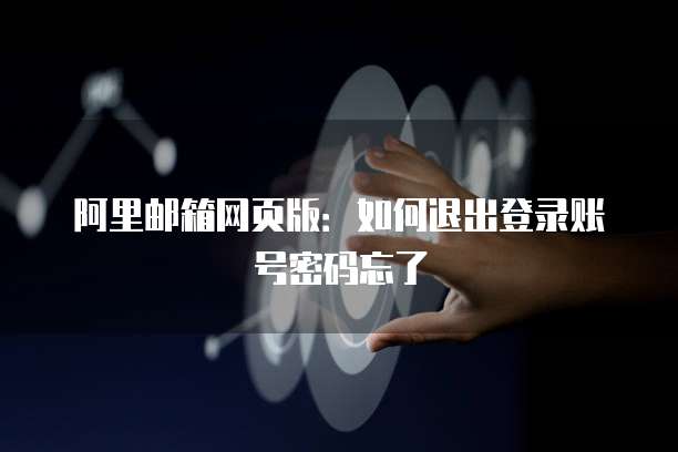 阿里云服务器如何设置安全组件启动程序选择不了