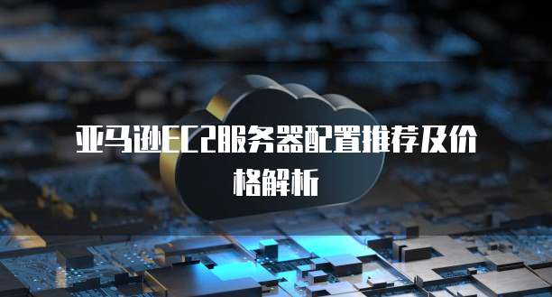 阿里云服务器如何添加域名地址设置权限管理
