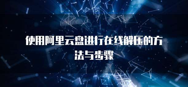 阿里云 NAS 收费方式是什么?