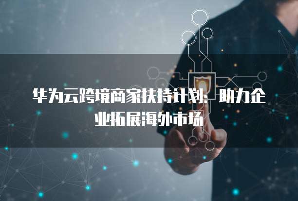 阿里云短信停机怎么恢复