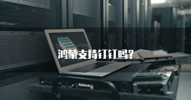 阿里云邮箱控制台首页设置方法