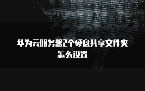 阿里云的域名加腾讯云服务器搭建网站的完美组合