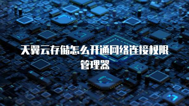 阿里云盘iPad没声音了,如何恢复正常播放?