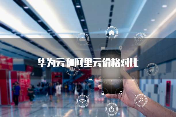 阿里云分布式关系型数据库怎么用不了?