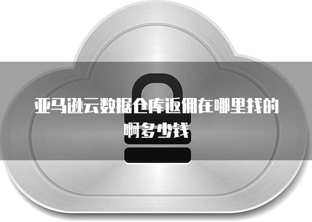 阿里云服务器怎么设置安全组成方式呢