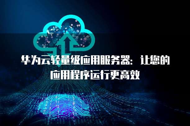 阿里云如何绑定邮箱号码登录账号