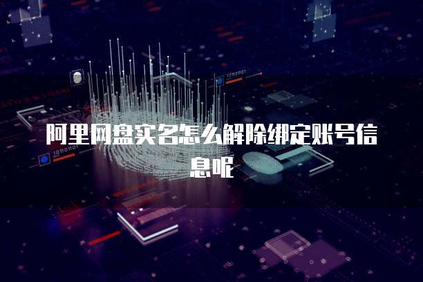 阿里云短信显示黑名单怎么办