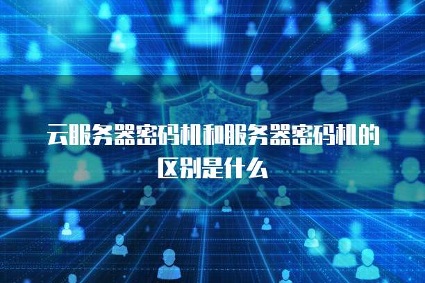 如何解决阿里云服务器带宽占用过高的问?