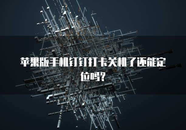 阿里云数据库初始密码的使用和修改