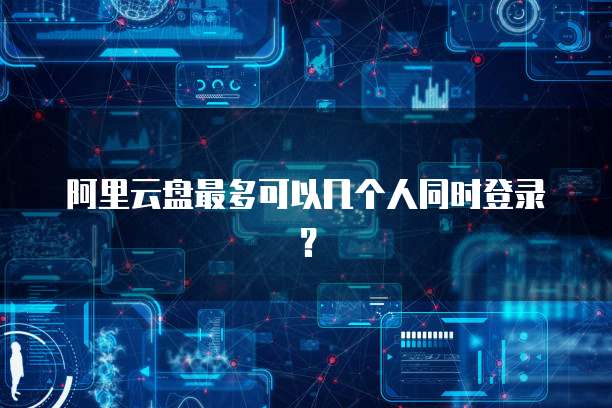 阿里云服务器怎么重新部署网络设置