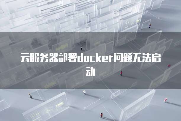 阿里云域名解析不用的ip删除了怎么办呀