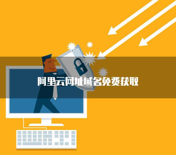阿里云网盘文件无法用WPS打开怎么办？