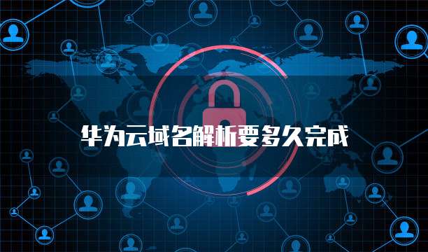 阿里云服务器端口转发失败如何解决?