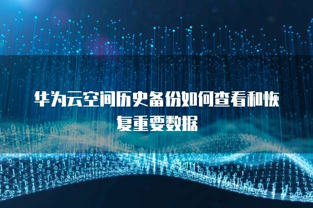 阿里云域名解析记录值不自动更新怎么回事