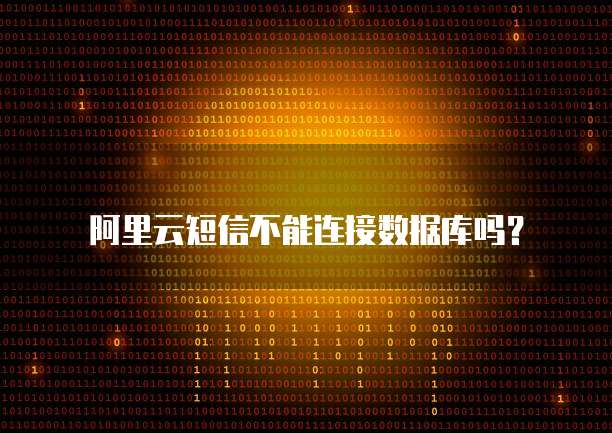 阿里云IP地址解析失败原因及解决方法
