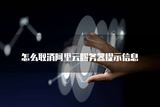 阿里云短信改名与头像的升级