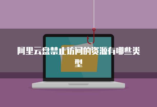 阿里云邮箱批量注册怎么弄出来的啊