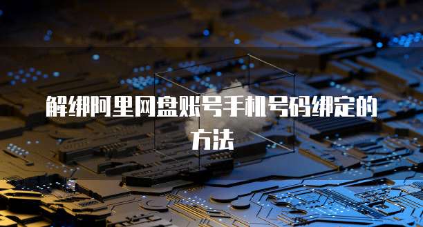 阿里云费用计算器:让云上成本更透明