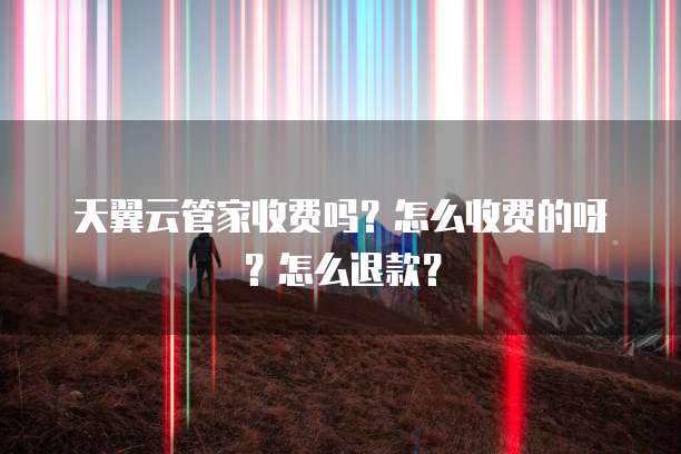 阿里云服务器学习：从入门到进阶