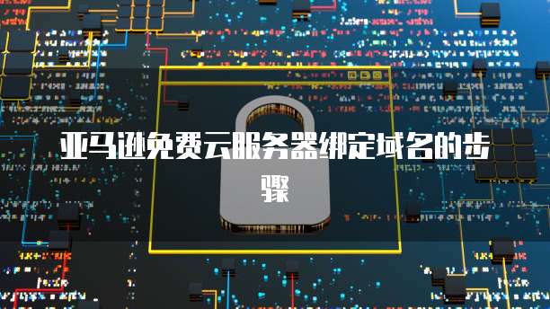 企业阿里云邮箱后缀