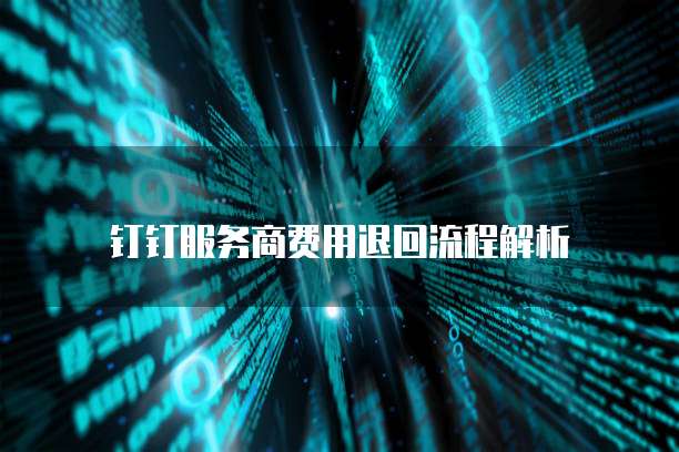阿里云轻量服务器如何续费会员卡