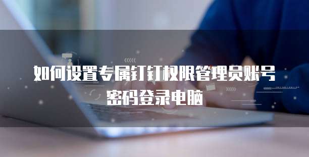 阿里云轻量级服务器控制台设置在哪里找到