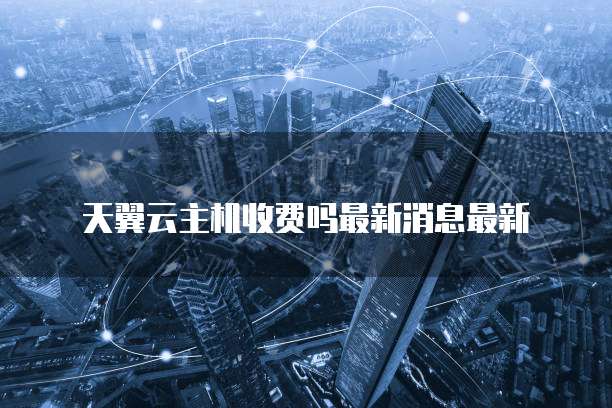 阿里云短信认证怎么弄出来